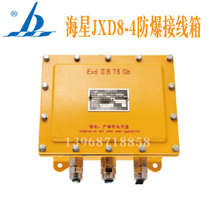 海星防爆接线盒JXD8-4 铝合金压铸380V20A标识ExdⅡBT6Gb防水IP56