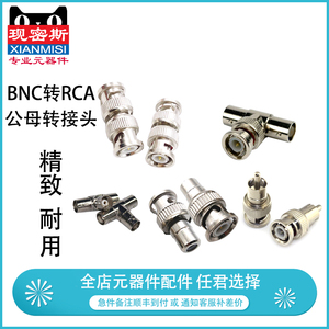 现密斯bnc转rca公母转接头 q9转莲花头插头 监控视频1公2母三通头