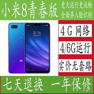 MIUI/小米Xiaomi8青春版双卡双待4G全网通工作室root安卓智能手机