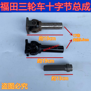 宗申 福田三轮车摩托车传动轴十字架改装总成 连接器万向节总成