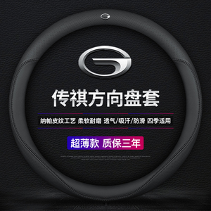 广汽传祺传奇GS4plus/GS3/GS8/M8/M6pro影豹埃安LX/Y/V方向盘套