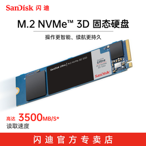 闪迪NVMe协议500g/1tb/2tb内置固态硬盘m.2接口ssd台式机笔记本