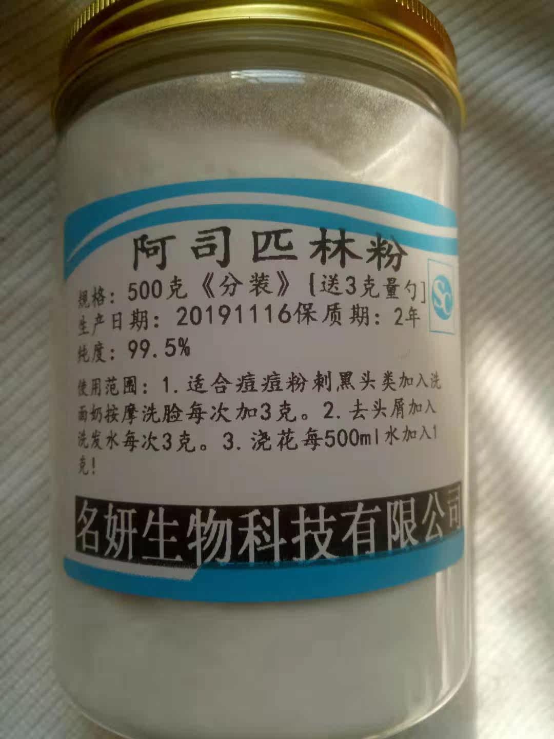 洗头控油祛头屑杀菌止痒阿司匹林花卉养殖去黑头阿司匹林粉500g桶