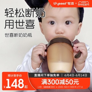 世喜断奶奶瓶婴儿新生3一6个月以上宝宝硅胶仿真母乳实感软奶瓶
