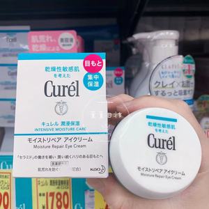 日本新版Curel珂润眼霜精华淡化黑眼圈去细纹补水保湿敏感肌25克