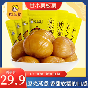 粒上皇甘小栗 板栗仁即食栗子仁熟甘栗仁零食小吃食品60g*6袋板栗