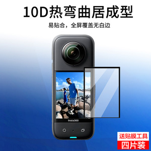 适用于insta360 x3保护膜影石insta360x3钢化膜3代360insta onex3全景运动相机屏幕莫配件高清贴模instax软套