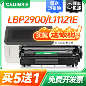 才进适用佳能lbp2900硒鼓易加粉canon激光打印机lbp2900+墨盒碳粉晒鼓CRG303复印一体机碳粉盒激光多功能FX-9