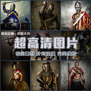超大超高清图片欧洲中世纪骑士古罗马士兵动作铁甲盔甲头盔素材