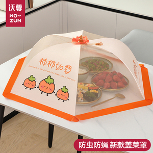菜罩家用盖菜罩餐桌遮菜可折叠剩饭剩菜食物防尘罩防虫防苍蝇神器