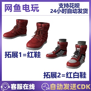 PUBG绝地求生皮肤 传奇高手红色运动鞋传奇队篮球鞋吃鸡CDK兑换码