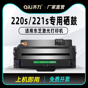 齐力适用东芝220s硒鼓Toshiba E-studio 221s硒鼓T-2210C打印机墨盒DP2210 DP2220易加粉粉盒