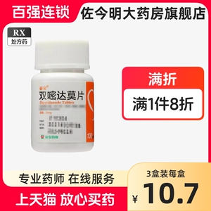 包邮】亚宝 双嘧达莫片 25mg*100片/瓶