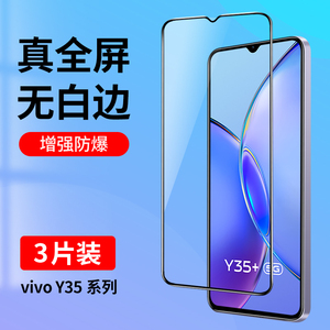 适用vivoy35钢化膜vivoy35m全屏覆盖手机膜vivoy35+护眼Y35蓝光Y35M高清y35十vivo全包防摔vivoy玻璃贴膜黑边