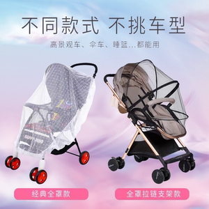 GB婴儿车蚊帐全罩式通用加密好孩子推车防蚊罩防晒宝宝伞车凉席垫