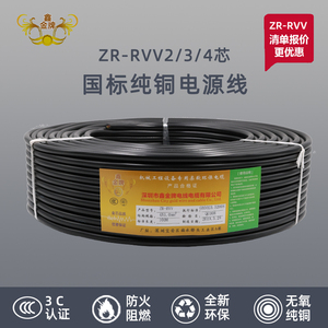 国标纯铜RVV四芯电源线2芯3芯4芯软护套电缆线0.5/1.5平方信号线