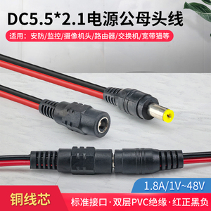 监控电源DC5.5*2.1铜芯接头线12 24V电源公母头线 直流红黑电源线