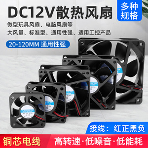 DC12V电源风扇 3 4 5 6 7 8CM微型玩具静音机箱电脑电源散热风扇