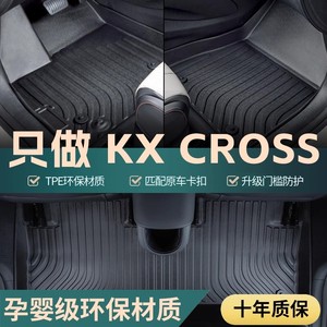 起亚KXCROSS脚垫17 18 19款全包围1.6l防水tpe专用1.4l汽车脚垫毯