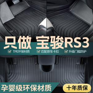 2022款上汽新宝骏rs3脚垫22宝骏RS-3防水20全包围tpe通用五菱汽车