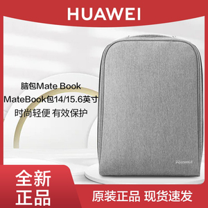 Huawei/华为 原装电脑包Mate Book MateBook包14/15.6英寸 笔记本双肩包商务旅行男女包多功能休闲公文包背包