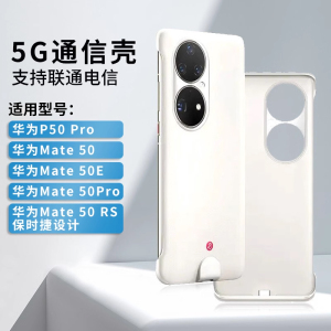 Soyealink 5G通信壳适用华为P50Pro/mate50/50Pro支持联通电信网络信号双模手机超级快充