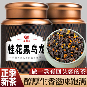2024年新茶桂花油切黑乌龙茶特级浓香型窨制桂花茶高山茶叶500g
