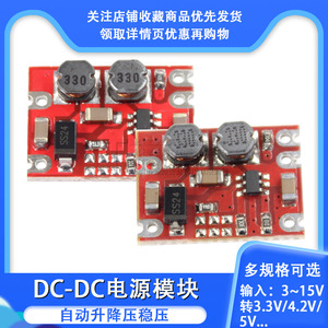 DC自动升降压稳压电源模块 输入3～15V输出3.3V/4.2V/5V/9V/12V