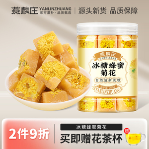 冰糖蜂蜜菊花茶徽州皇菊黄菊金丝组合茶叶块胎贡菊正品官方旗舰店