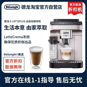 【官方】 Delonghi/德龙E LattePlus 咖啡机进口 全自动一键奶咖