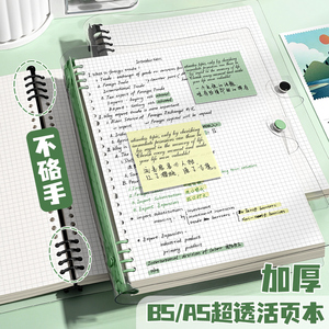 透明活页网格笔记本本子B5不硌手方格线圈本高中大学生专用可拆卸A5横线记事2024年新款大容量手账本初中考研