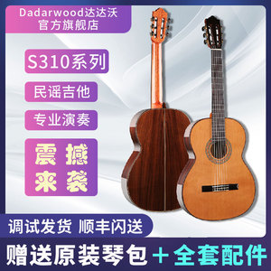 达达沃 HDC-S310 红松玫瑰木古典全单吉他电箱吉它高端