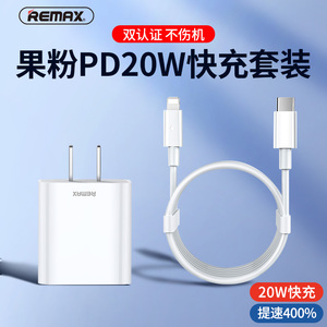 REMAX睿量适用于苹果20W充电器头套装iPhone14Pro/13/充电数据线华为小米11手机promax平板mini插头通用型12