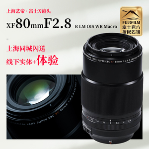 国行含发票 送礼 Fujifilm/富士 XF80mm F2.8 微距镜头80/2.8镜头