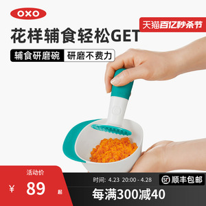 OXO奥秀辅食研磨碗器棒宝宝食品儿童婴儿手动打果泥专用捣碎套装