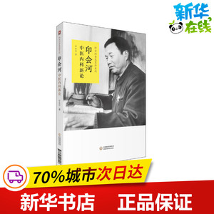 印会河中医内科新论 印会河 著 中医生活 新华书店正版图书籍 中国医药科技出版社