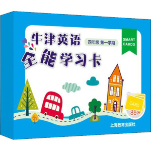 牛津英语全能学习卡 4年级第1学期 孔琦 编 小学教材文教 新华书店正版图书籍 上海教育出版社