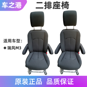 适配江淮瑞风M3独立座椅总成原装主副二排中排驾驶单人座椅配件