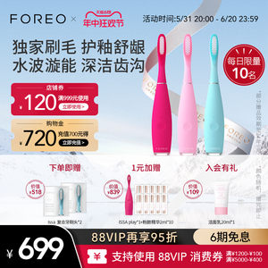 FOREO ISSA3 逸萨3代 敏感专用清洁牙齿成人电动牙刷
