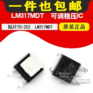 LM317MDT 可调稳压IC LM317M LM317芯片 贴片 TO-252(5只)