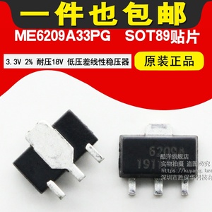 ME6209A33PG 3.3V 2% 耐压18V 低压差线性稳压器 SOT89  一件5个