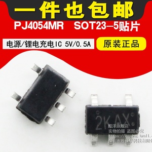 PJ4054MR 电源/锂电充电IC 5V/0.5A 贴片SOT23-5 芯片（一件5只）
