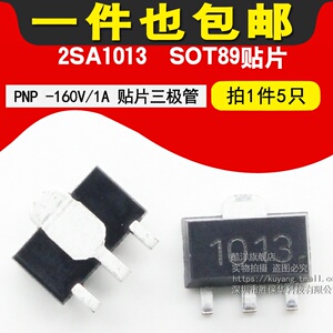 2SA1013 PNP -160V/1A 贴片三极管 丝印1013 SOT89 芯片 (5只)