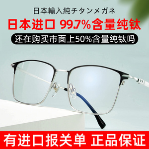 日本进口纯钛眼镜框架大脸男潮网上可配有度数加高散光女超轻近视