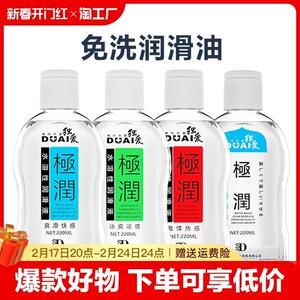 独爱极润人体润滑油220ML房事冰火水溶润滑剂男女成人用品润滑液