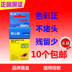 格之格 825/826适用于佳能 IP4880 MG5280 5180 MX888 IX6580墨盒