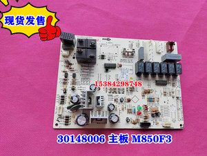 格力空调主板M850F3 30148006 变频柜机内机电脑板 T派原装线路板