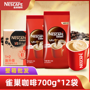 雀巢咖啡700克*12袋装三合一原味速溶咖啡粉咖啡机奶茶店商用批发