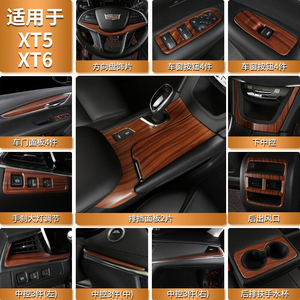 适用凯迪拉克XT5改装方向盘贴玫瑰木纹xt6内饰贴中控装饰碳纤维纹