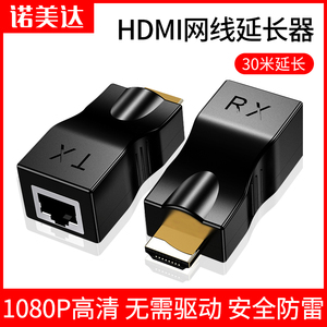 HDMI网线延长器30米60转rj45网口连接线电脑网络机顶盒接电视机显示器投影仪视频高清信号增强放大转接转换器